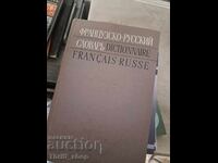 Γαλλο-ρωσικό λεξικό