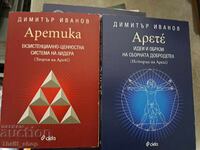 Δημήτρης Ιβανόφ - σετ