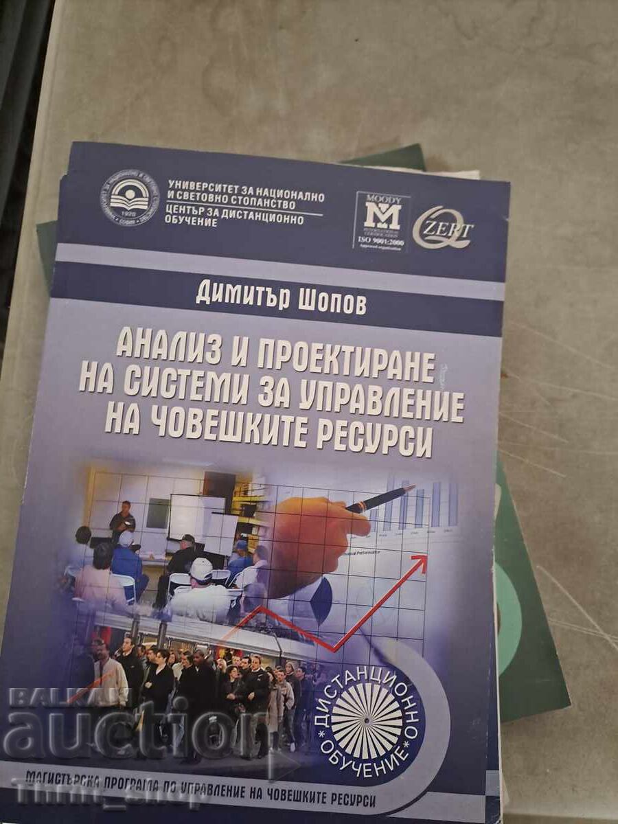 Ανάλυση και σχεδιασμός συστημάτων διαχείρισης ανθρώπινου δυναμικού Ανάλυση και σχεδιασμός συστημάτων διαχείρισης ανθρώπινου δυναμικού