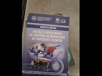 Ανάλυση και σχεδιασμός συστημάτων διαχείρισης ανθρώπινου δυναμικού