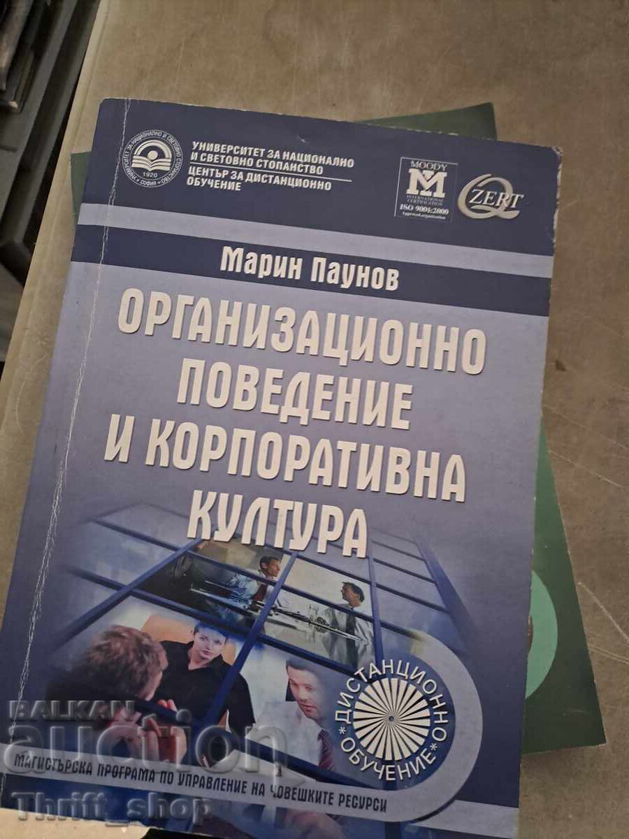 Организационно поведение и корпоративна култура Организационно поведение и корпоративна култура
