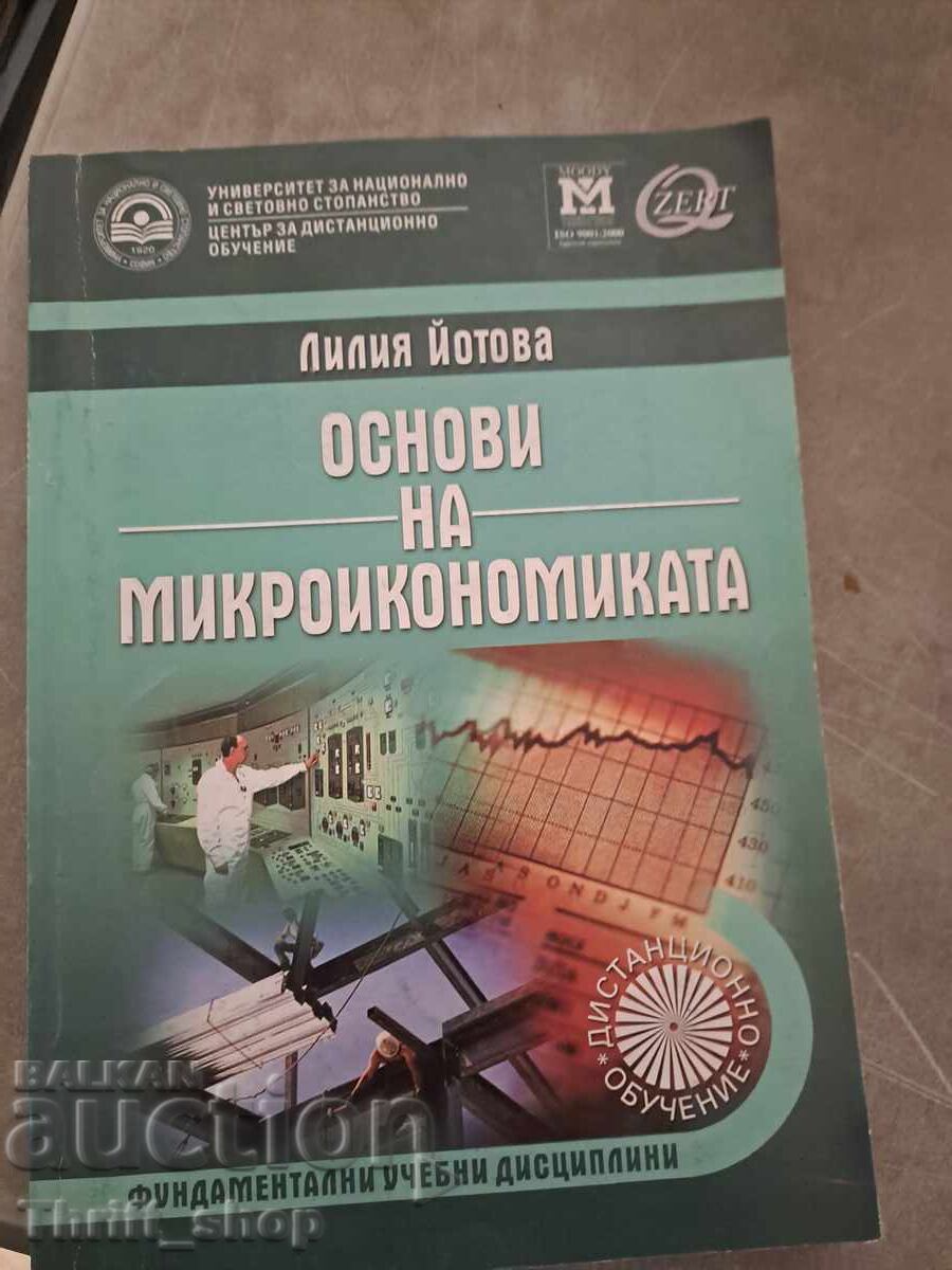 Βασικές αρχές μικροοικονομίας