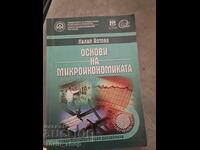 Βασικές αρχές μικροοικονομίας