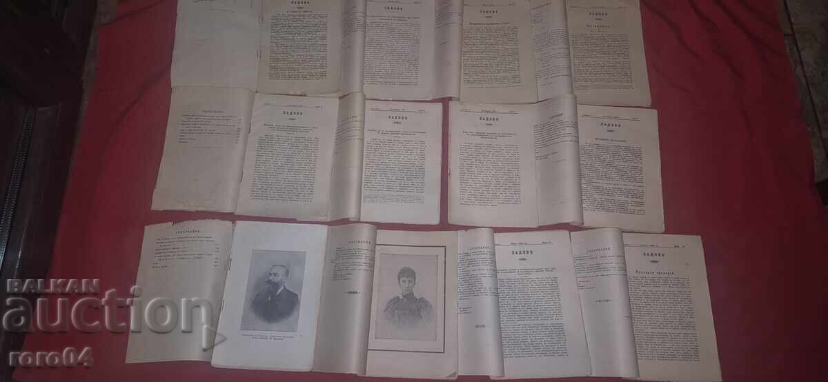 ΣΑΔΟΒΟ - ΕΤΟΣ I - ΑΡΙΘΜΟΣ 1/12 - 1898 - ΤΑΞΙΔΕΨΕ - 7