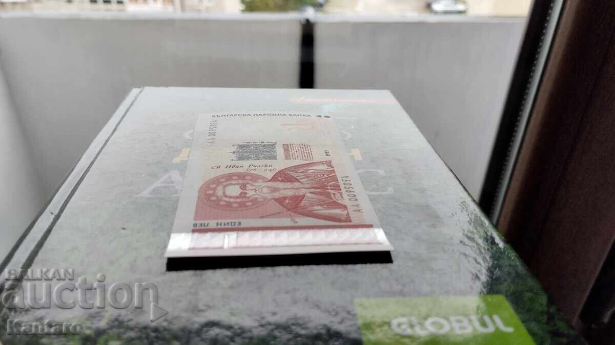 Livrarea Bancnota - BULGARIA - 1 BGN - 1999