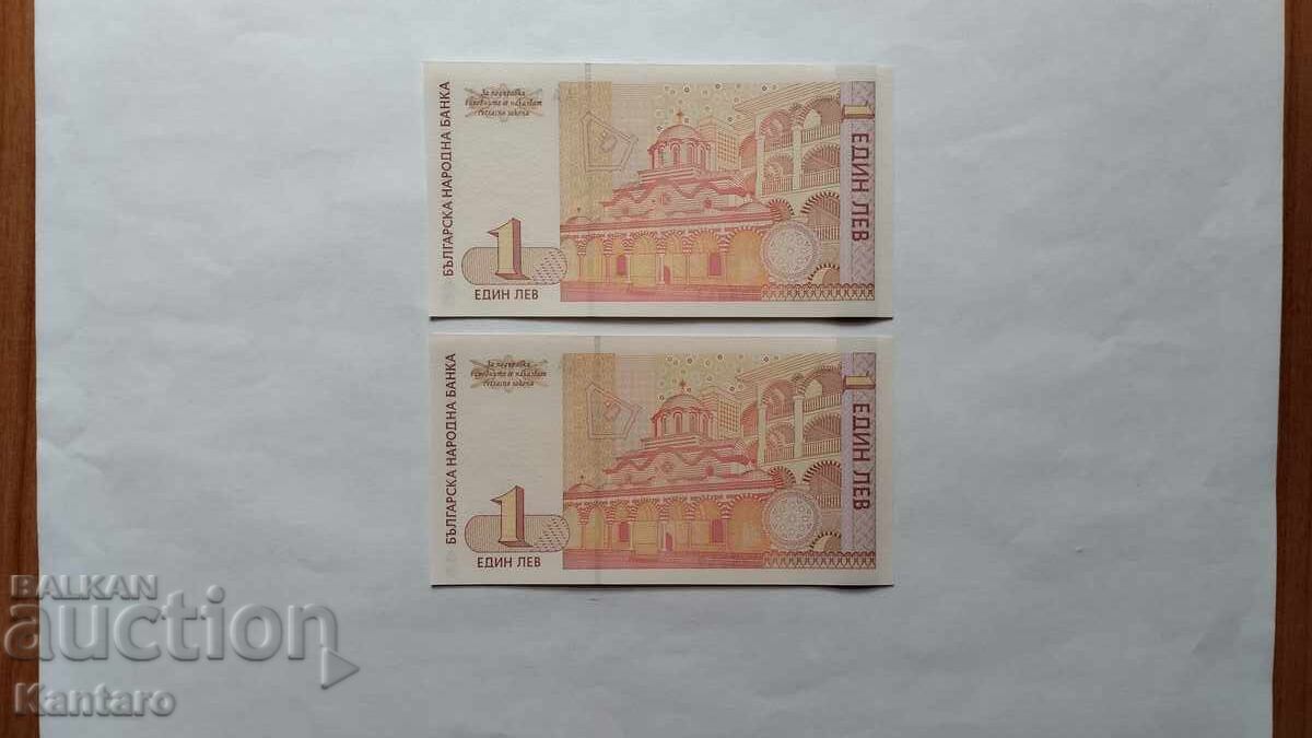 Δημοπρασία Τραπεζογραμμάτιο - ΒΟΥΛΓΑΡΙΑ - 1 λεβ - 1999 - 2 τεμ. σειρ. αριθμοί