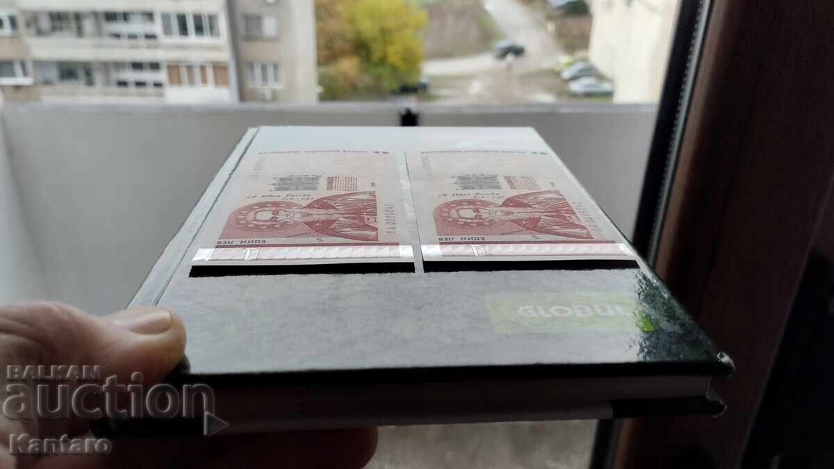 Τραπεζογραμμάτιο - ΒΟΥΛΓΑΡΙΑ - 1 λεβ - 1999 - 2 τεμ. σειρ. αριθμοί - 5