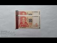 Банкнота - БЪЛГАРИЯ - 1 лев - 1999 г. - 2 броя пор.номера