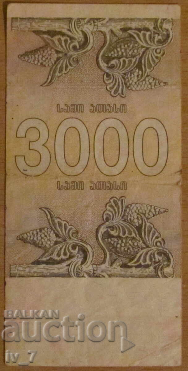 3000 LARI 1993 year, GEORGIA with price 4.99 BGN | € 2.55
