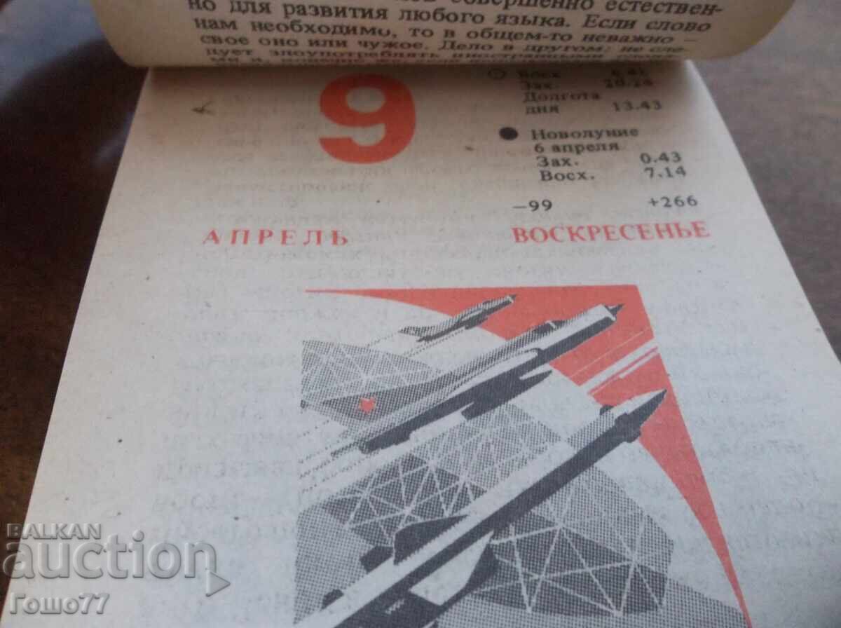 Δημοπρασία Ημερολόγιο