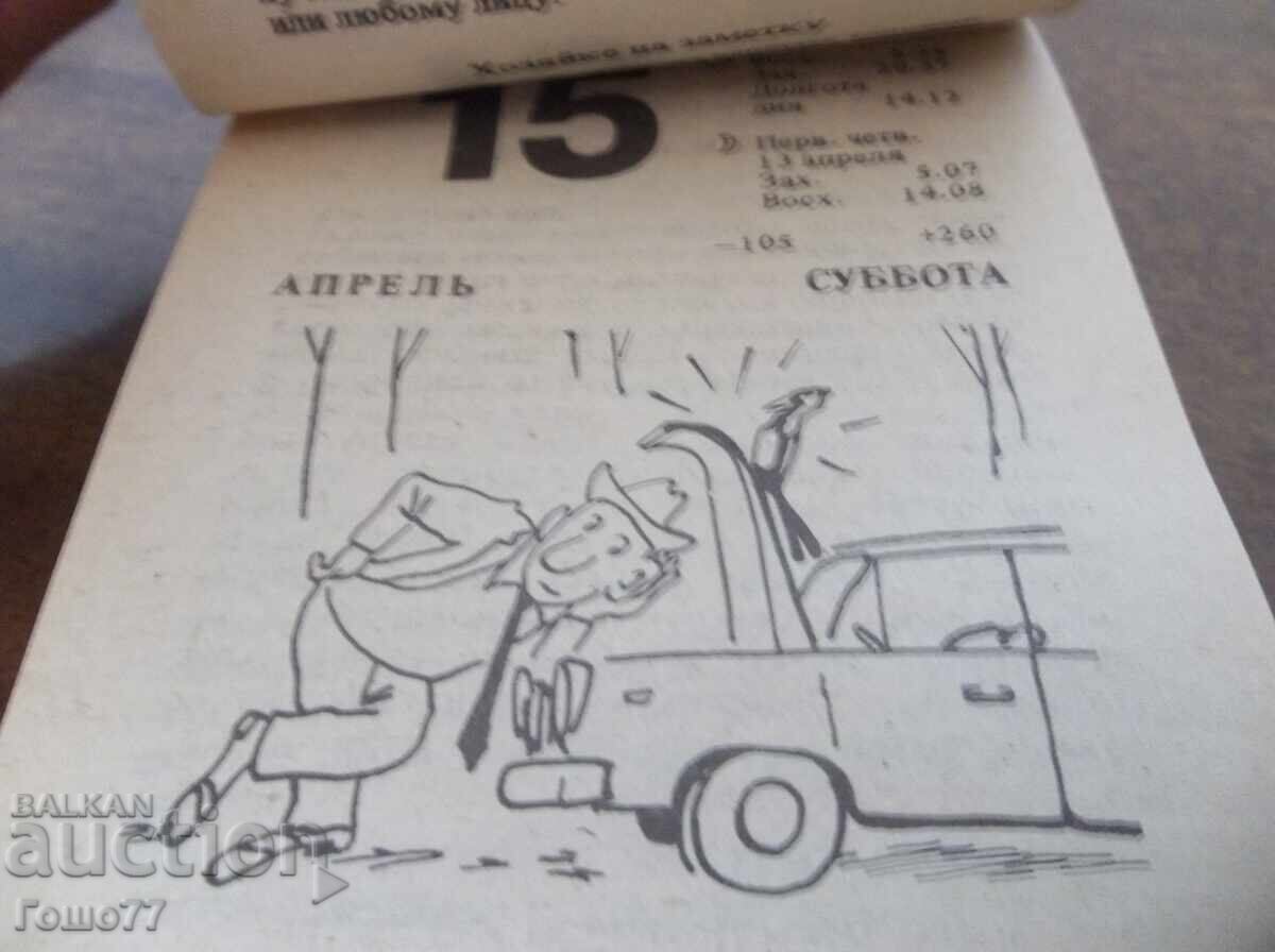 Παράδοση Ημερολόγιο