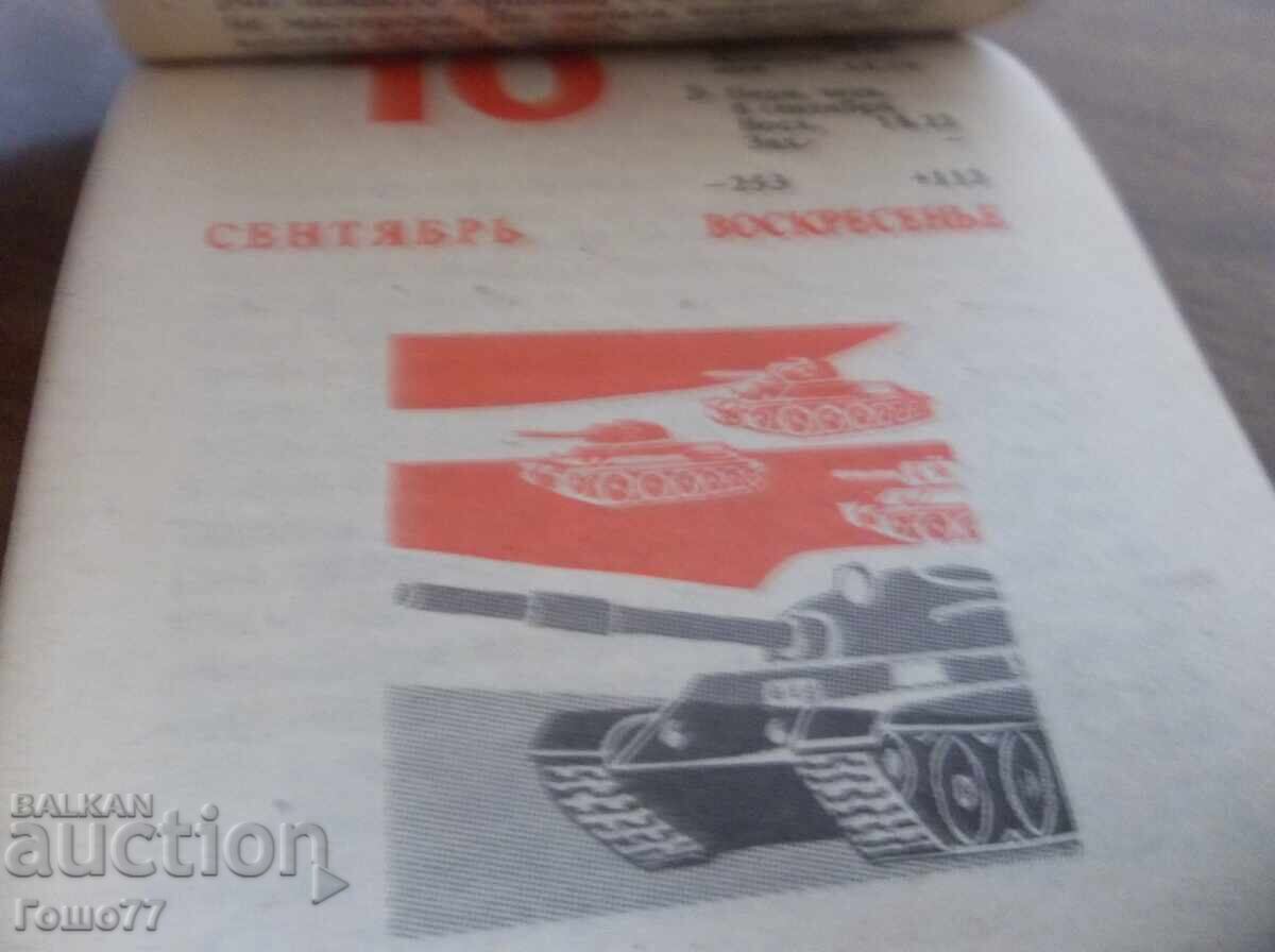 Ημερολόγιο - 5