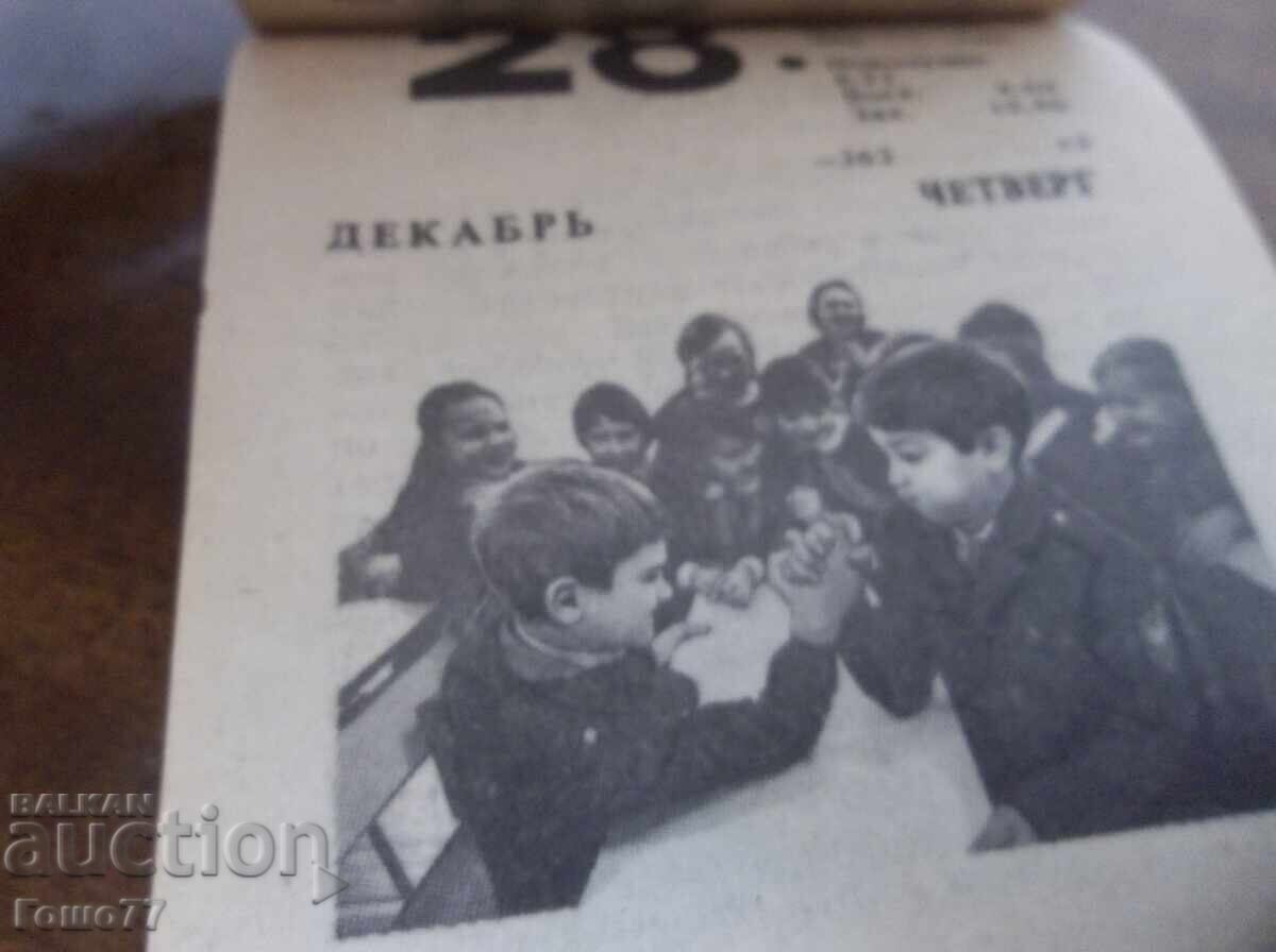 Ημερολόγιο - 6