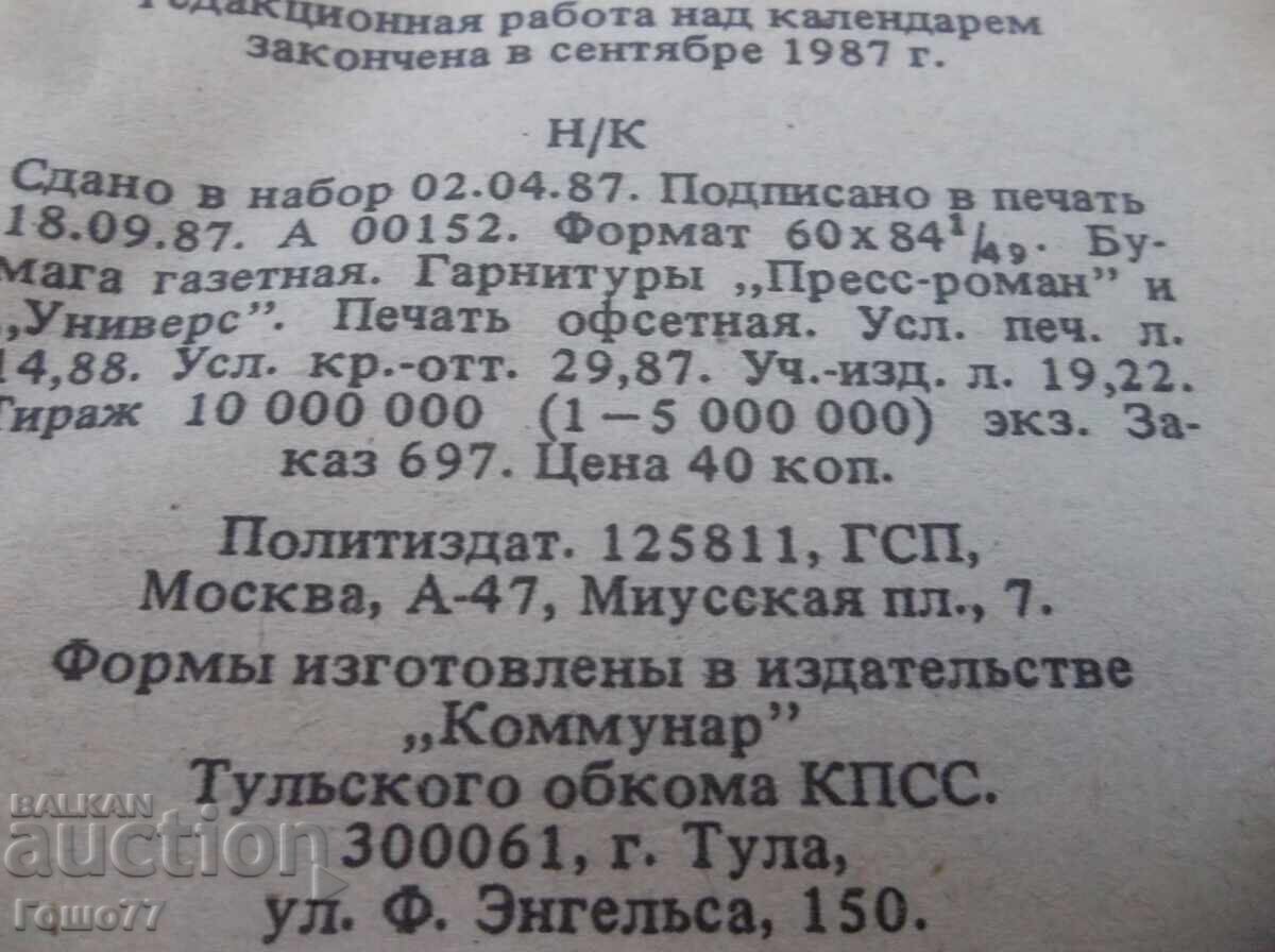 Ημερολόγιο - 7