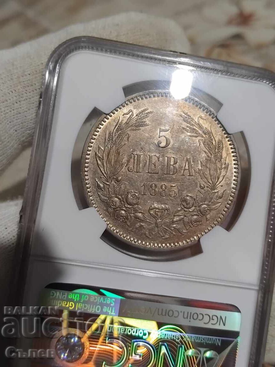 5 лева 1885 с цена 3800.00 лв. | € 1942.91
