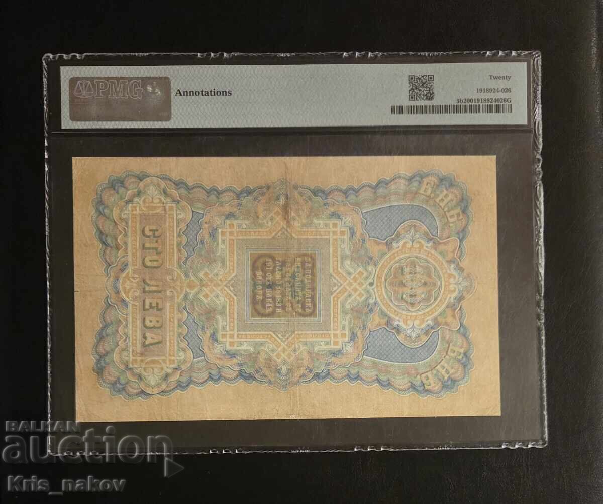 100 Leva Silver 1903 - 20 Grade with price 2500.00 BGN | € 1278.23