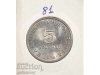 Ελλάδα 5 δραχμές 1976