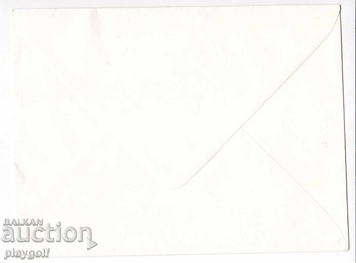 First Day Cover Friendship and Brotherhood from Ages to Ages with price 100.00 BGN | € 51.13