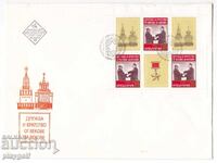 Πρώτη μέρα φάκελος Φιλία και Αδελφότητα από Αιώνες στους Αιώνες