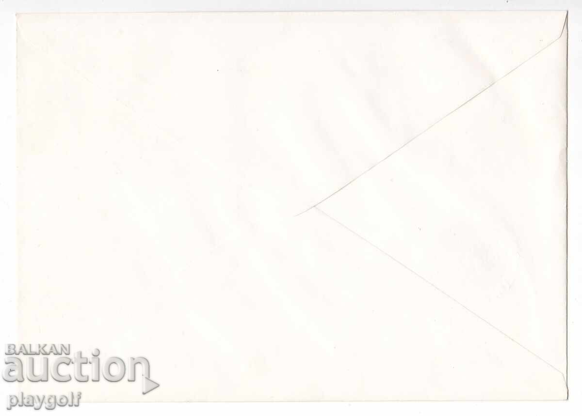 First Day Cover Fund 13 Centuries Bulgaria 1984 1 Lev with price 100.00 BGN | € 51.13 First Day Cover Fund 13 Centuries Bulgaria 1984 1 Lev with price 100.00 BGN | € 51.13