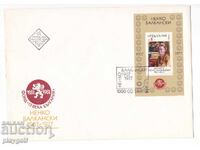 First Day Cover Fund 13 Centuries Bulgaria 1984 1 Lev