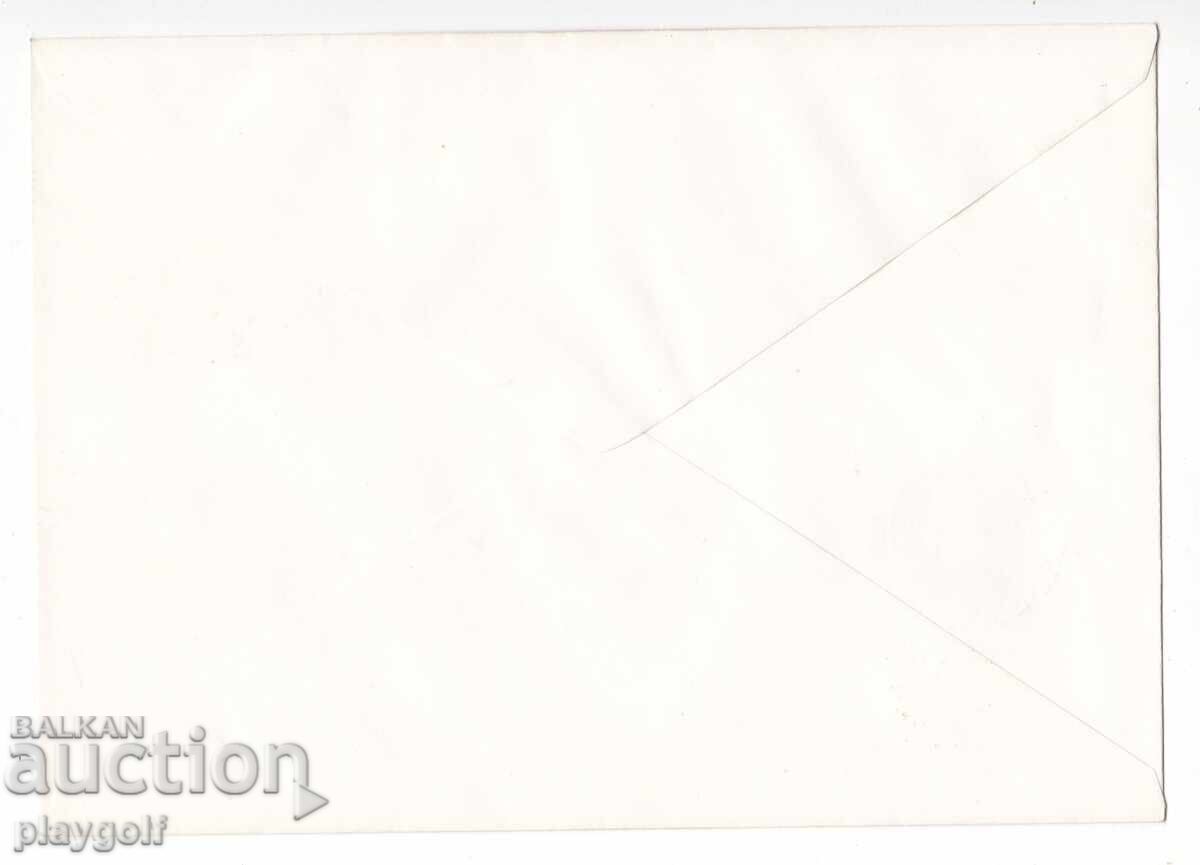 Πρώτη μέρα φάκελος Ίδρυμα 13 αιώνες Βουλγαρία 1984 5 30 42 λεπτά με τιμή 100.00 BGN | € 51.13