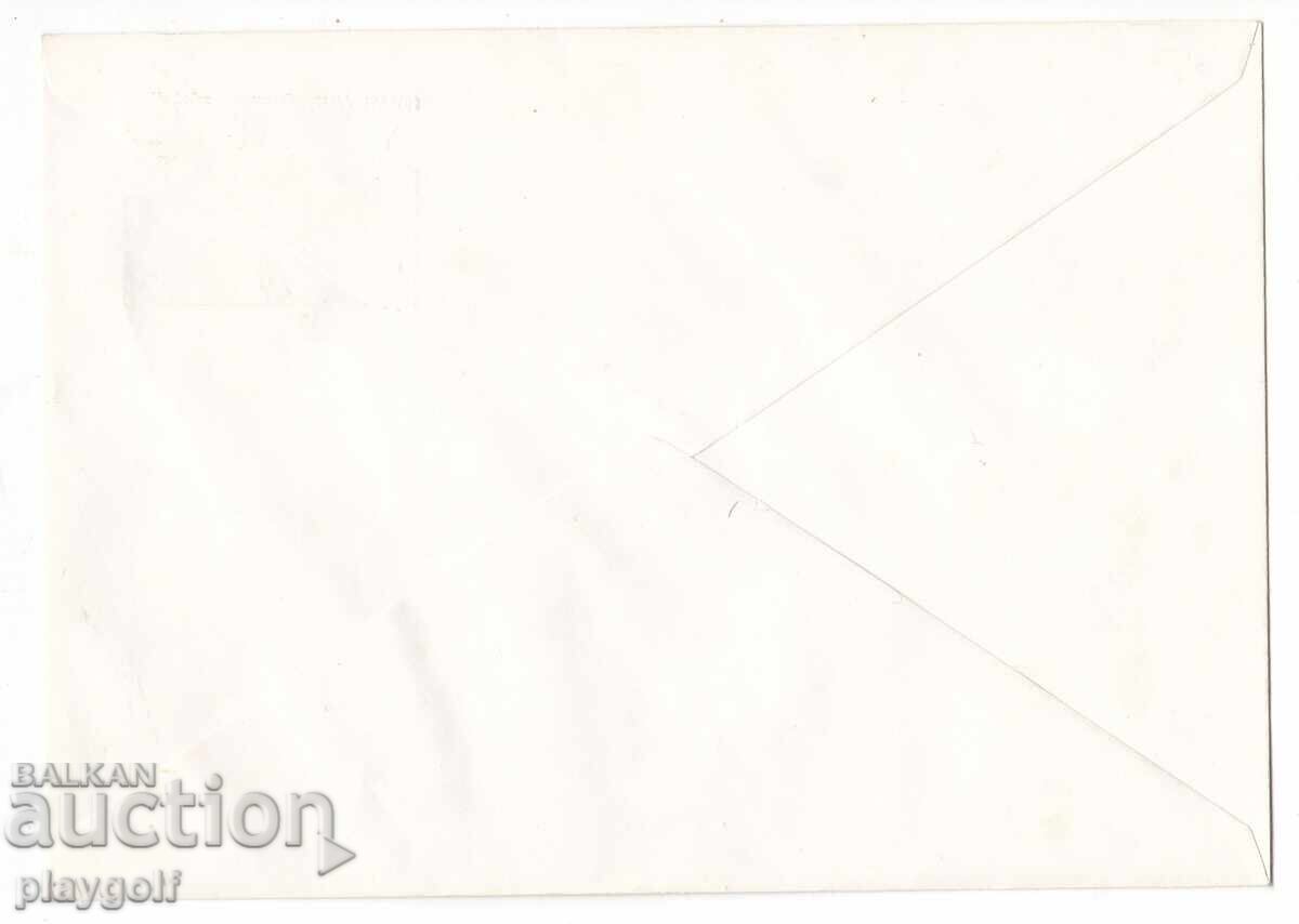 Πρώτη μέρα φάκελος Διεθνής Φιλοτελική Έκθεση Brazilianna με τιμή 100.00 BGN | € 51.13