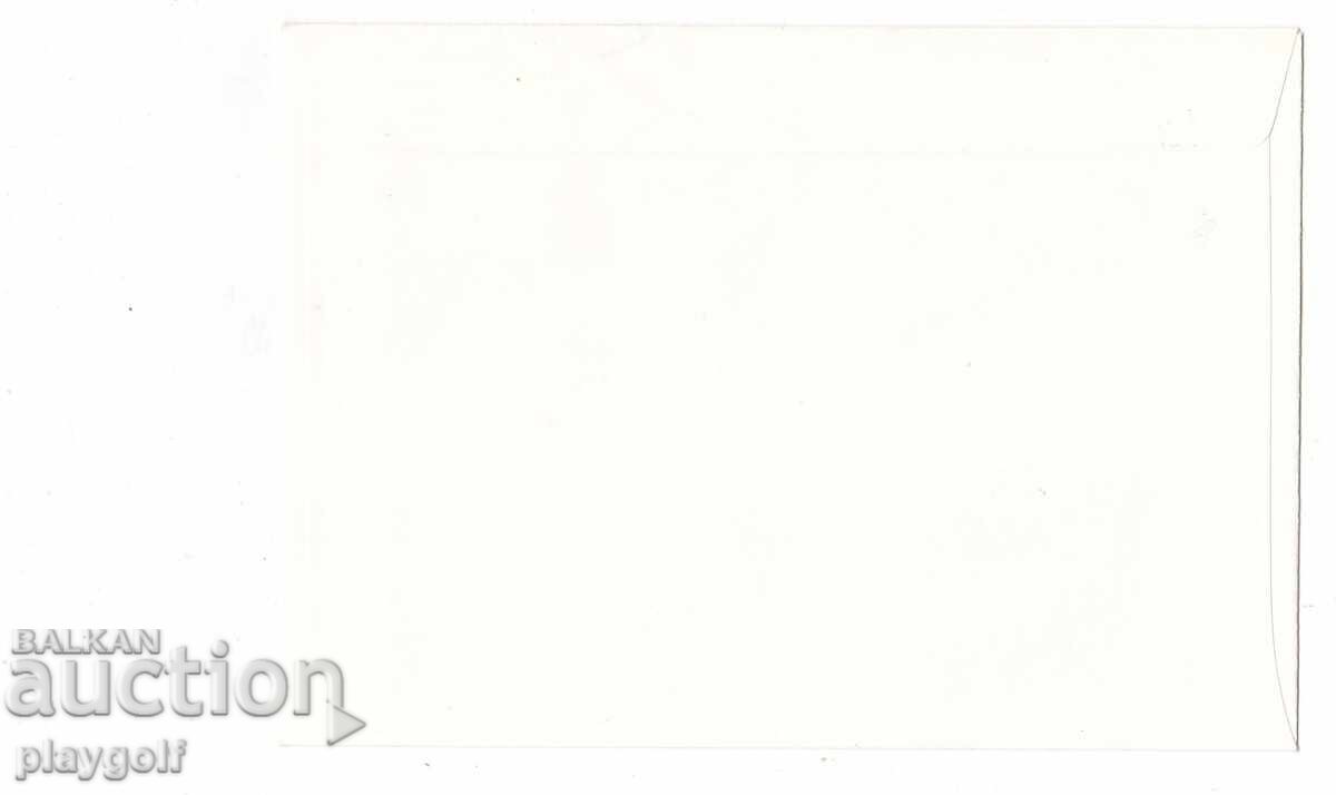 Πρώτη μέρα φάκελος 25 χρόνια από 9 IX 1944 με τιμή 300.00 BGN | € 153.39