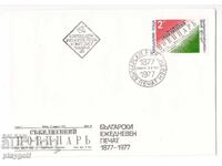 Plic de Prima Zi BULGARIA ZIAR ZILNIC 1877 1977 2 st