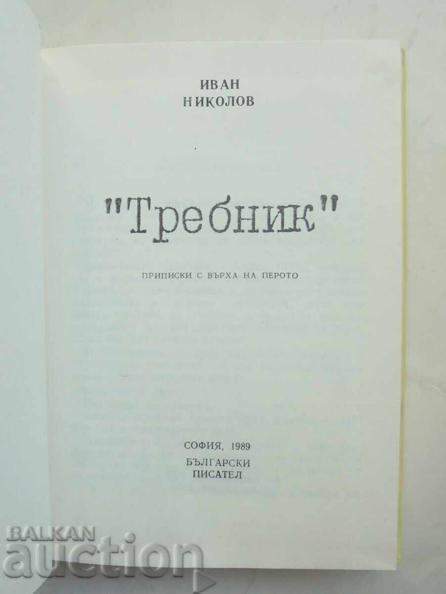 Prayer Book - Ivan Nikolov 1989 with price 25.00 BGN | € 12.78