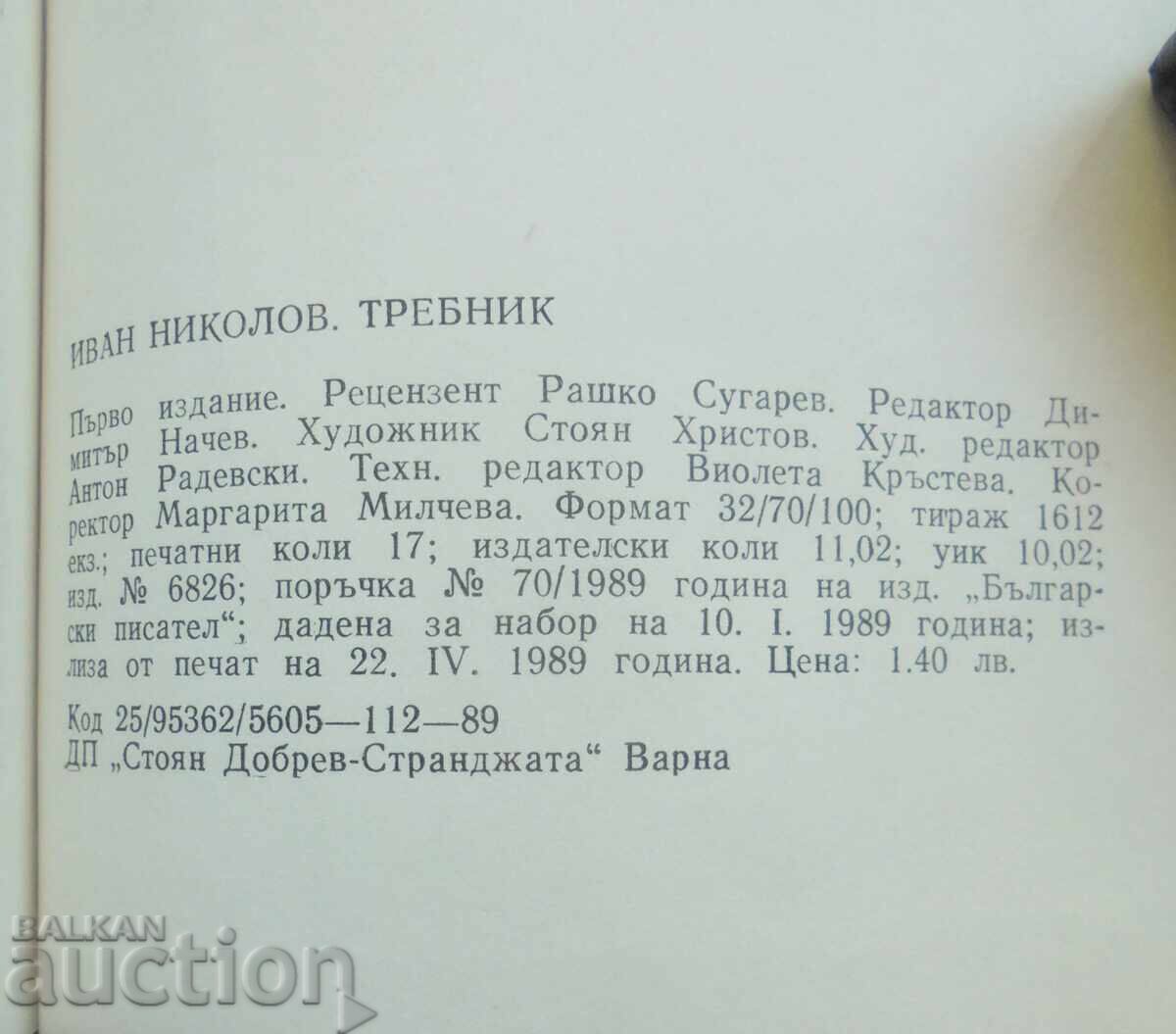 Prayer Book - Ivan Nikolov 1989 - 5