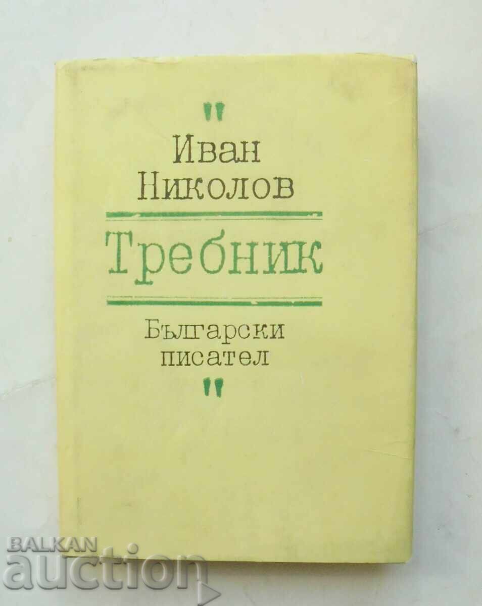 Prayer Book - Ivan Nikolov 1989