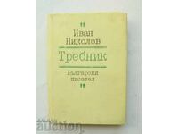 Prayer Book - Ivan Nikolov 1989