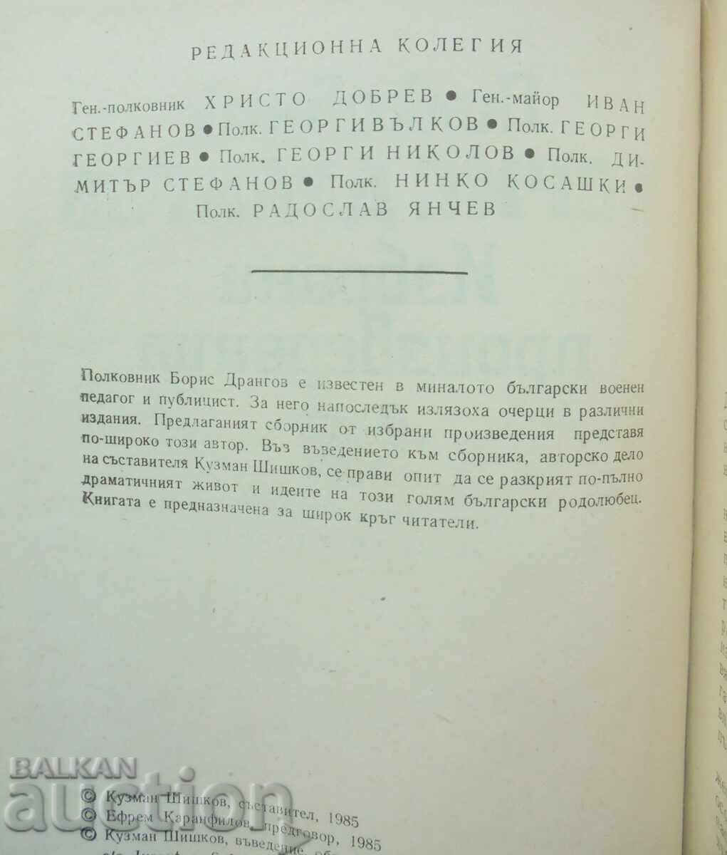 Selected Works - Boris Drangov 1985 with price 25.00 BGN | € 12.78 Selected Works - Boris Drangov 1985 with price 25.00 BGN | € 12.78