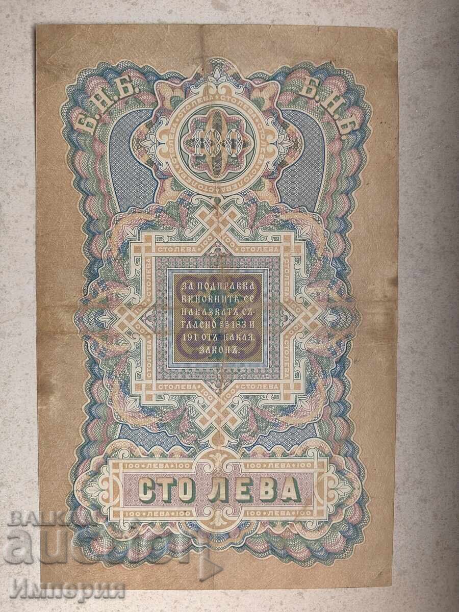 100 лева сребро 1903г.,VF -,Чакалов-Ванков с цена 1550.00 лв. | € 792.50 100 лева сребро 1903г.,VF -,Чакалов-Ванков с цена 1550.00 лв. | € 792.50