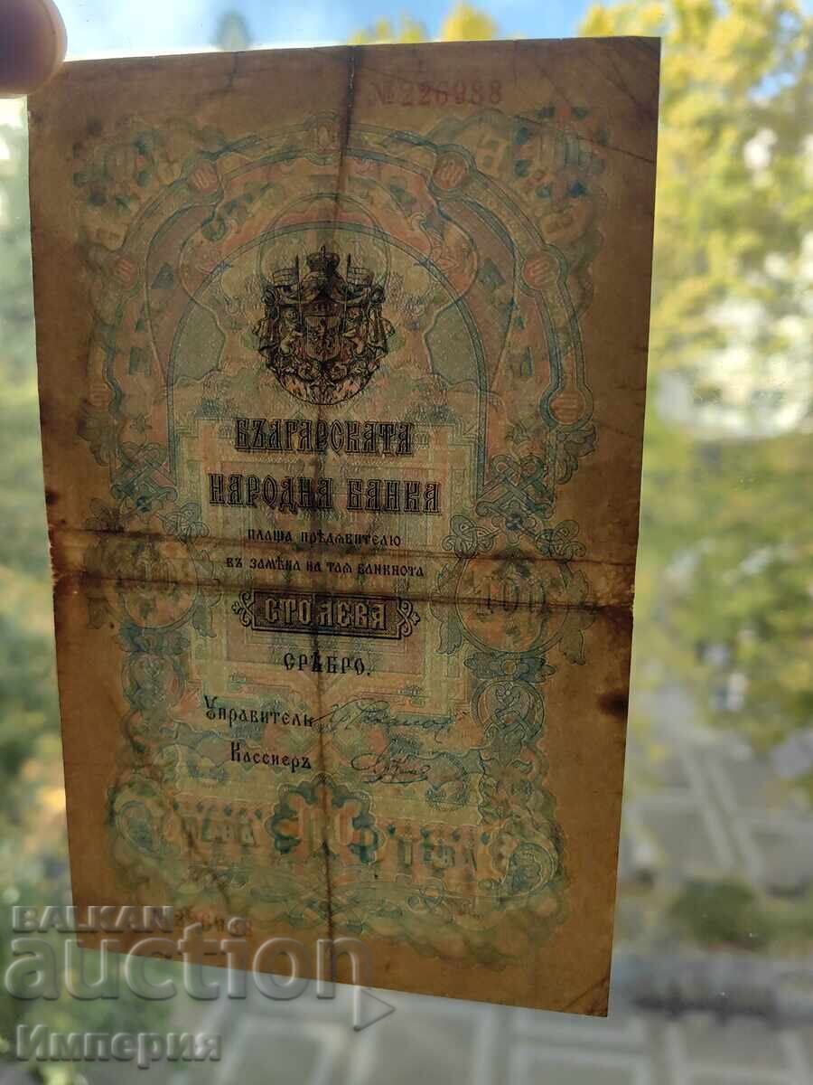 Аукцион 100 лева сребро 1903г.,VF -,Чакалов-Ванков Аукцион 100 лева сребро 1903г.,VF -,Чакалов-Ванков