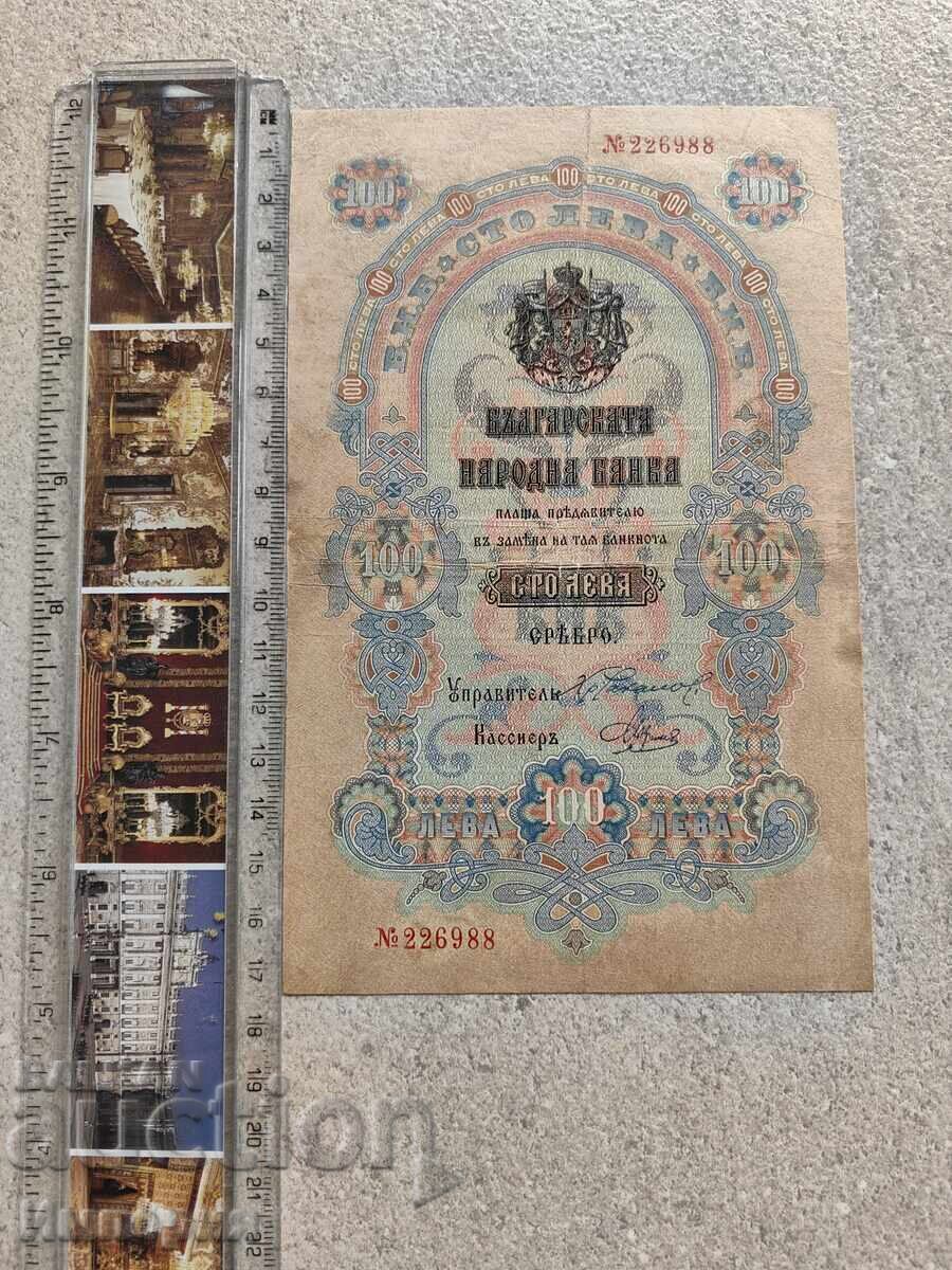 Доставка на 100 лева сребро 1903г.,VF -,Чакалов-Ванков Доставка на 100 лева сребро 1903г.,VF -,Чакалов-Ванков