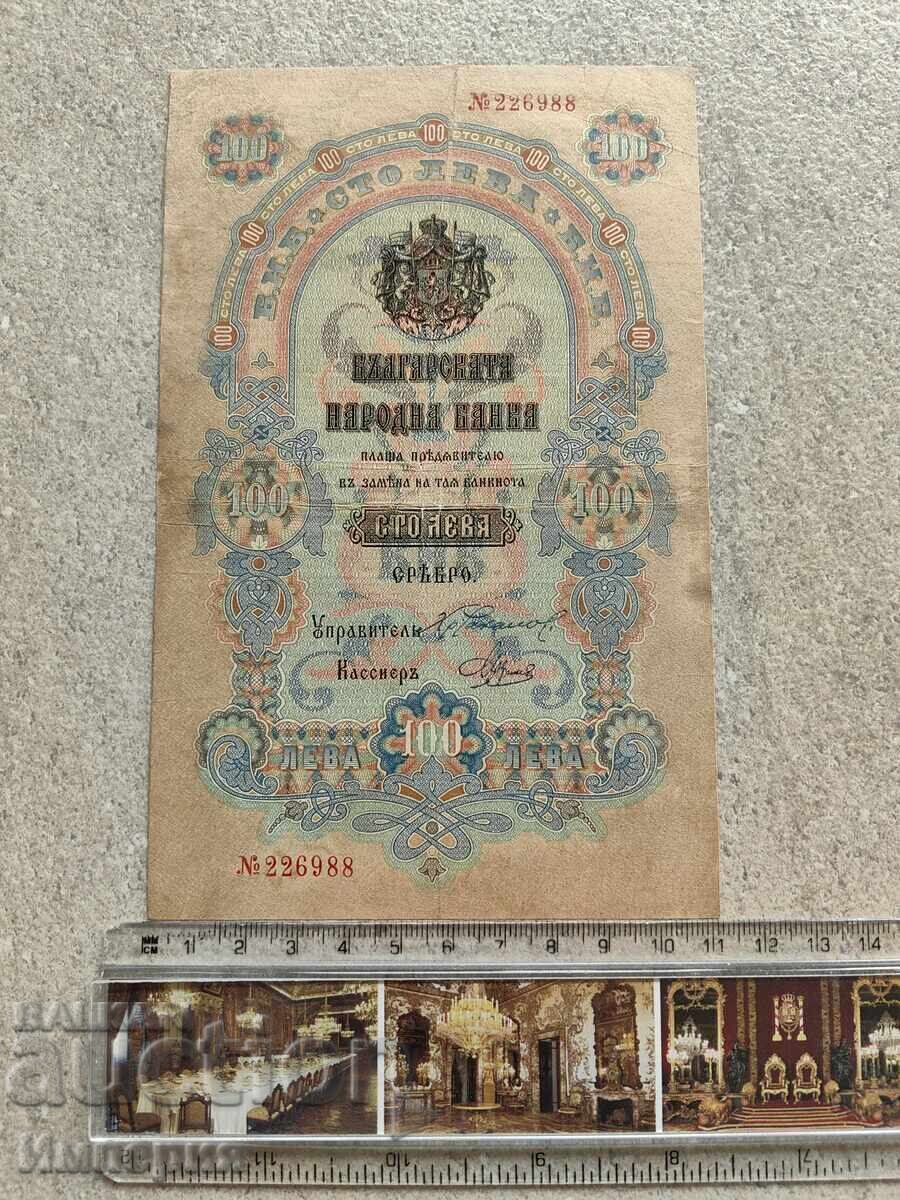 100 лева сребро 1903г.,VF -,Чакалов-Ванков - 5 100 лева сребро 1903г.,VF -,Чакалов-Ванков - 5