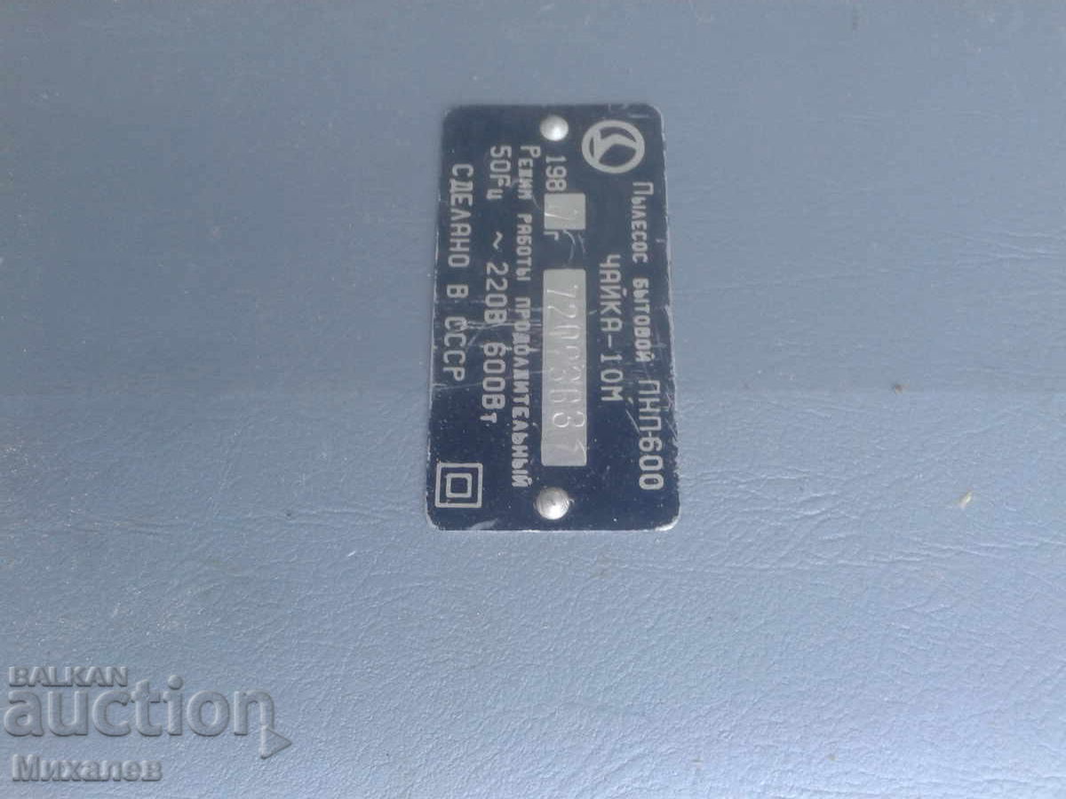 Vacuum cleaner CHAIKA made in USSR - 5