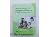 Demographic Policy in Bulgaria - Genevieve Mihova 2013