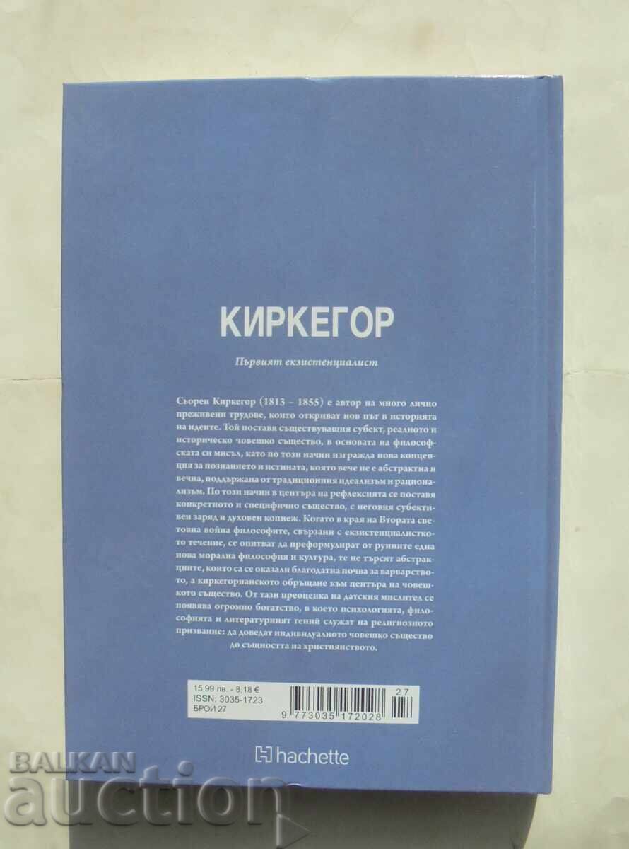 Kierkegaard: Primul existențialist - Joan Sole 2025 cu preț 45.00 BGN | € 23.01 Kierkegaard: Primul existențialist - Joan Sole 2025 cu preț 45.00 BGN | € 23.01