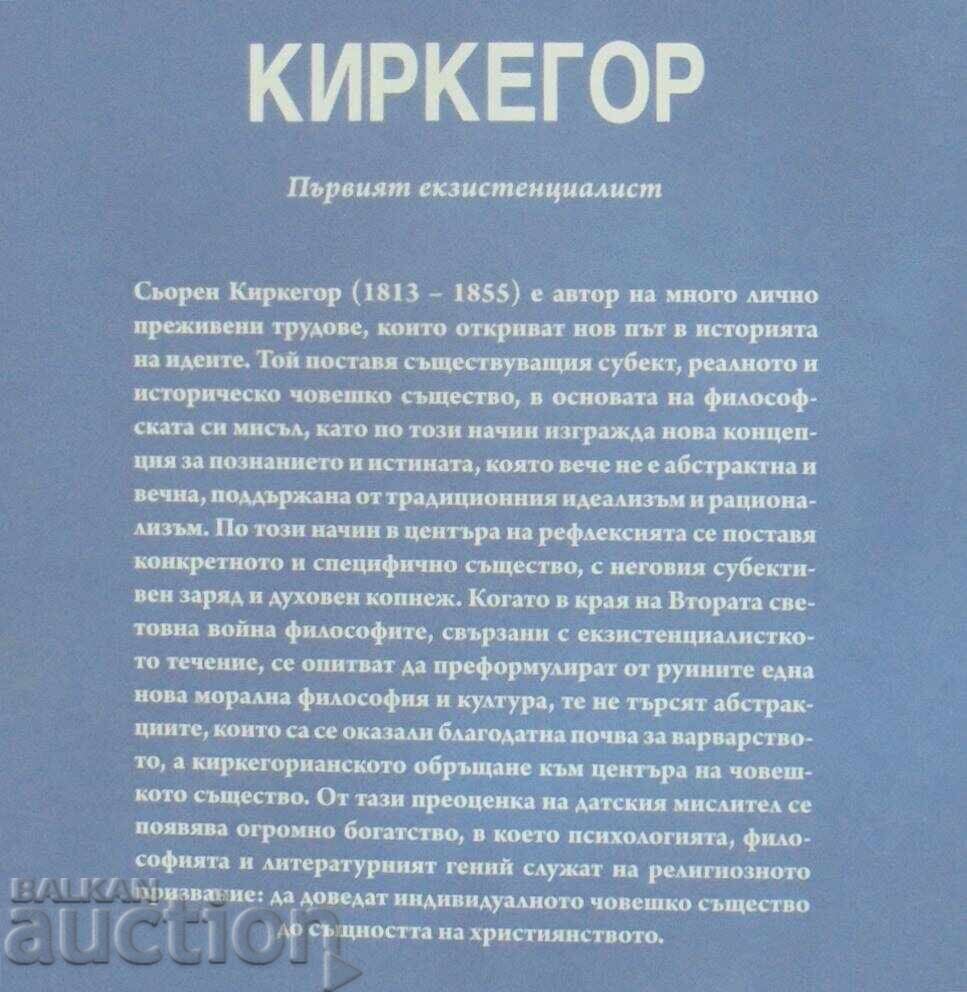 Licitație Kierkegaard: Primul existențialist - Joan Sole 2025 Licitație Kierkegaard: Primul existențialist - Joan Sole 2025