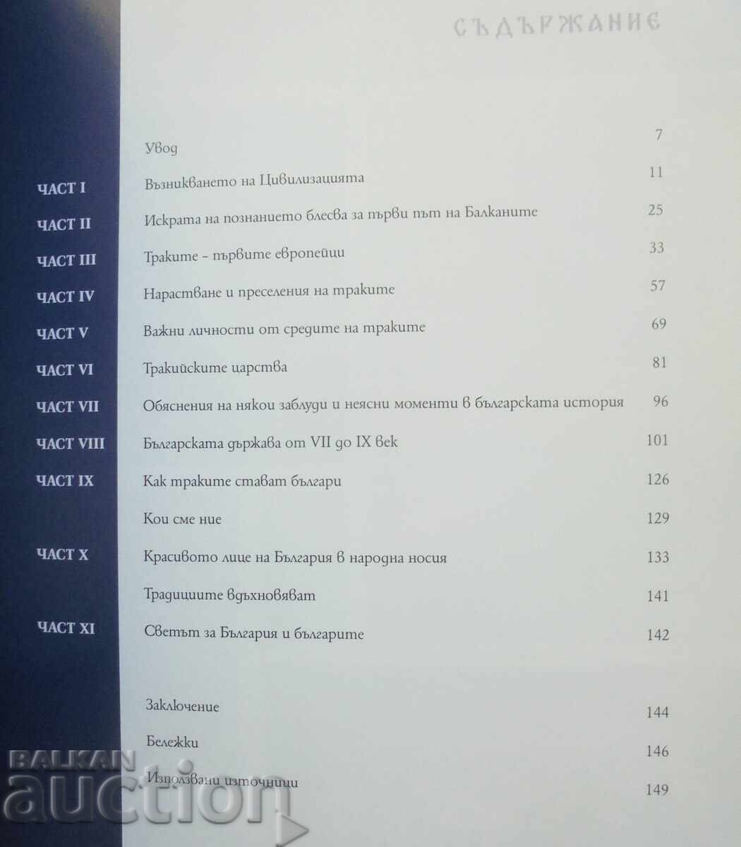 History of the Glorious Bulgarians - Pavel Serafimov 2017 with price 33.00 BGN | € 16.87 History of the Glorious Bulgarians - Pavel Serafimov 2017 with price 33.00 BGN | € 16.87