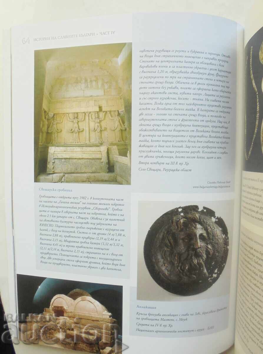 Auction History of the Glorious Bulgarians - Pavel Serafimov 2017 Auction History of the Glorious Bulgarians - Pavel Serafimov 2017