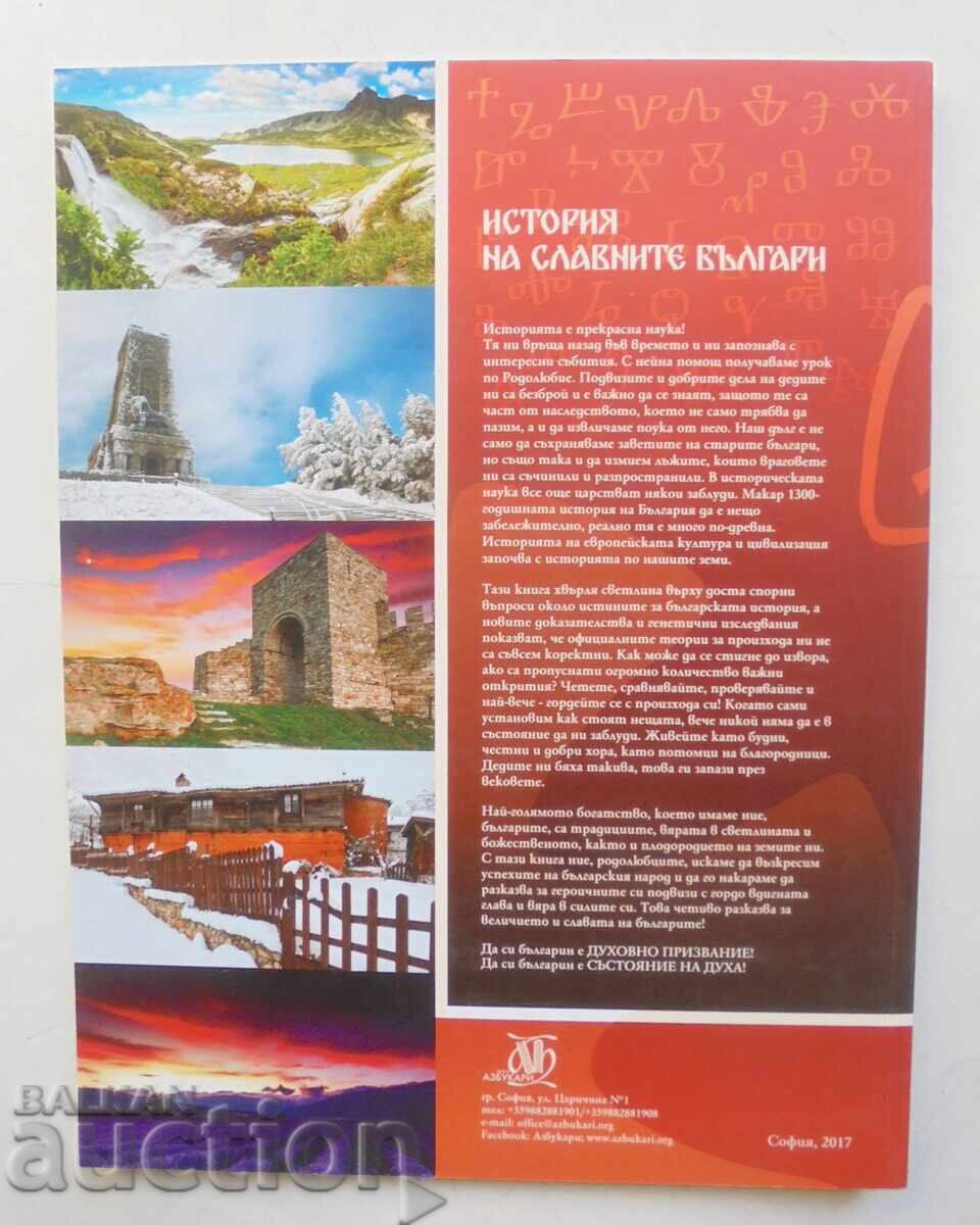 Delivery of History of the Glorious Bulgarians - Pavel Serafimov 2017 Delivery of History of the Glorious Bulgarians - Pavel Serafimov 2017