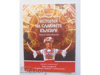 History of the Glorious Bulgarians - Pavel Serafimov 2017