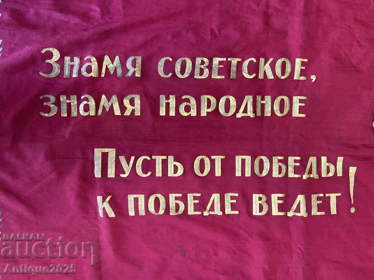 Σοβιετική σημαία με το έμβλημα της ΕΣΣΔ - 6