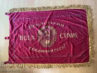 Съветско знаме с герба на СССР