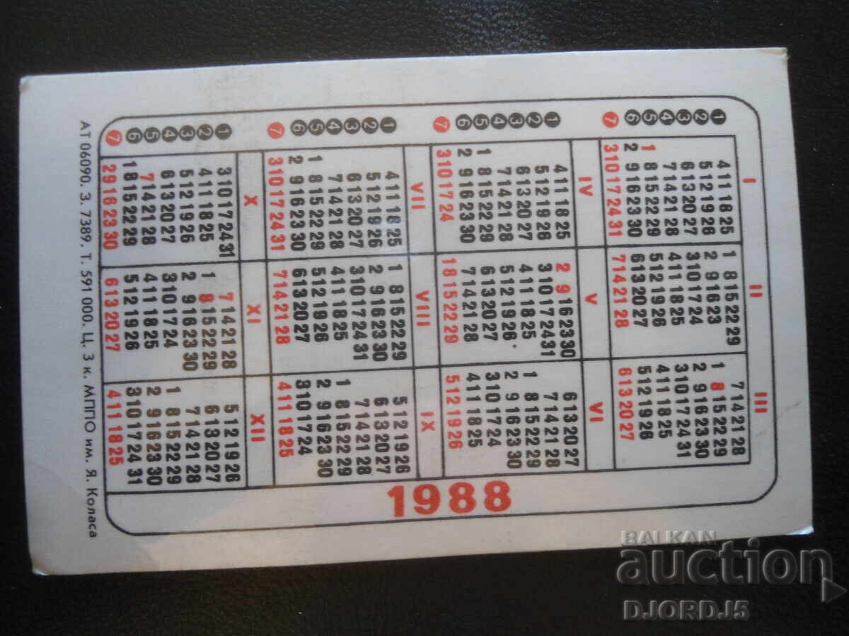 Старо руско календарче, 1988 г. с цена 1.00 лв. | € 0.51 Старо руско календарче, 1988 г. с цена 1.00 лв. | € 0.51