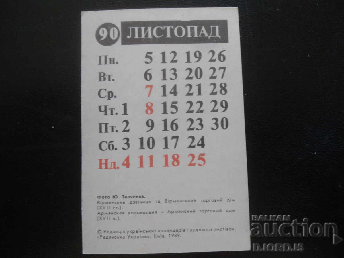 Old Russian Calendar, 1990, Kyiv with price 1.00 BGN | € 0.51 Old Russian Calendar, 1990, Kyiv with price 1.00 BGN | € 0.51